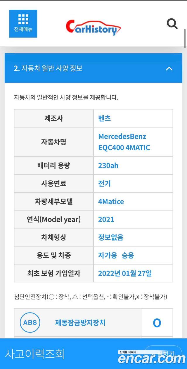 Mercedes-Benz EQC N293 EQC400 4MATIC - фото 0